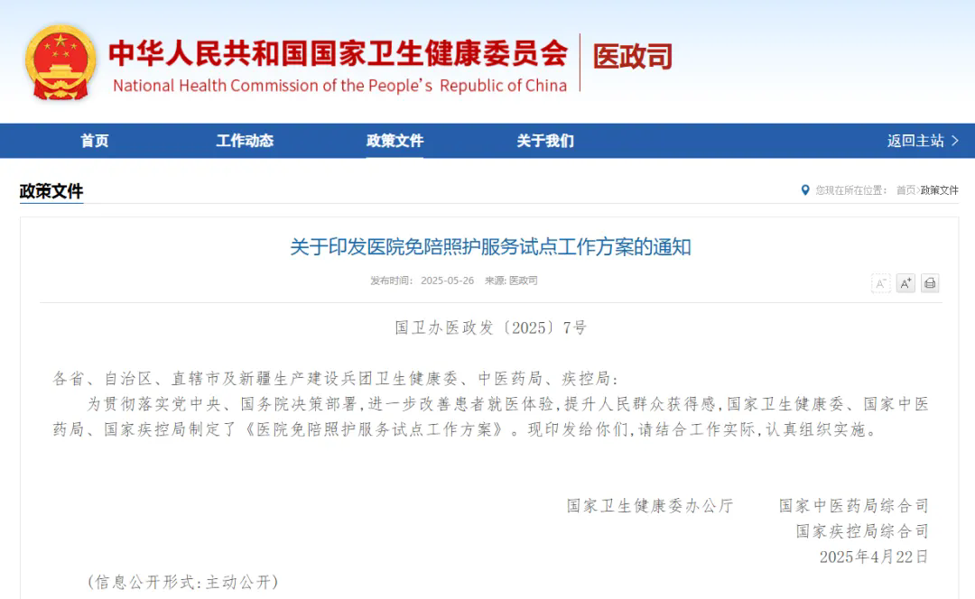 喜報丨恒信咨詢管理有限公司成功助力河南省免陪護服務招標項目落地